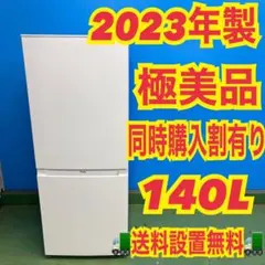 2026年最新】冷蔵庫 小型 2ドア 新品の人気アイテム - メルカリ