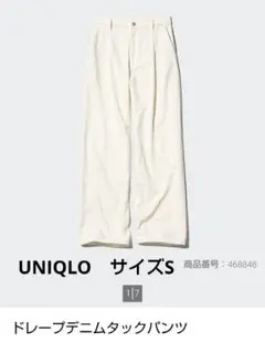 ユニクロ　ドレープデニムタックパンツS