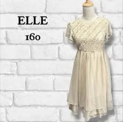 ELLE ワンピースドレス 160 ベージュ系 女の子 キッズのサムネイル
