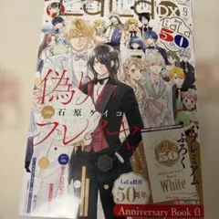 LaLaDX　9月号