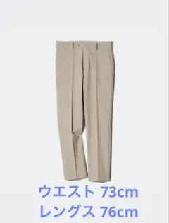 ユニクロ 感動パンツ ライト ウエスト 73cm、レングス 76cm