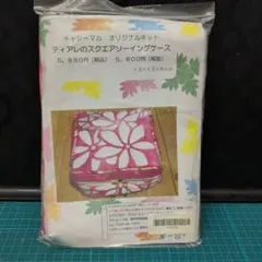 キャシーマム ティアレのスクエアソーイングケース