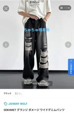 2026年最新】JOHNNY WOLF デニムカラー：ブラック メンズ デニム