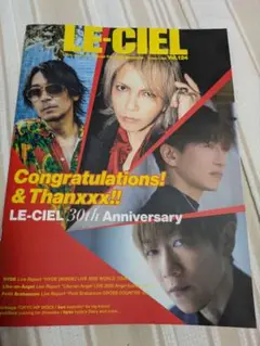 LE-CIEL Vol.124 30周年記念号