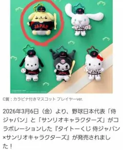 タイトーくじ サンリオ × 侍ジャパン C賞 ポムポムプリン