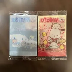 サンリオキャラクターズ ウエハース10 いちご新聞 シナモン&ポチャッコ