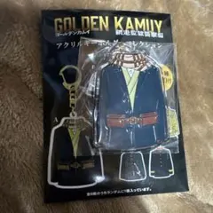 ゴールデンカムイ 網走監獄襲撃編　アクリルキーホルダーコレクション　杉元佐一