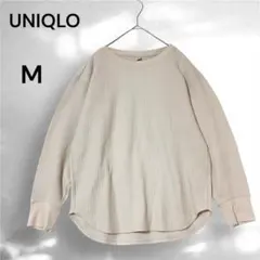 UNIQLO ユニクロ　ワッフルクルーネックT（長袖）　ベージュ　ナチュラル　M