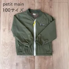 petit main ブルゾン 100サイズ　アウター