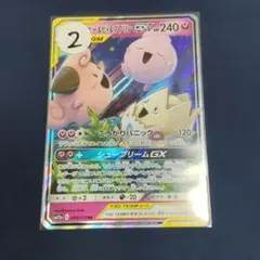 の*ー様 ポケカ タッグチーム ヤドンコダックGX トゲピーププリンピィ