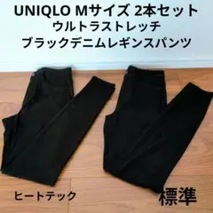 UNIQLO ウルトラストレッチデニムレギンスパンツ ヒートテック ブラック