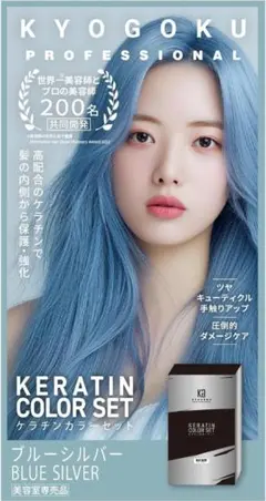 KYOGOKU ケラチンカラーセット ヘアカラー ブルーシルバー - メルカリ