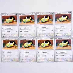 10枚 ノコッチ いれかわる ぶつかる ポケモンカード まとめ売りセット