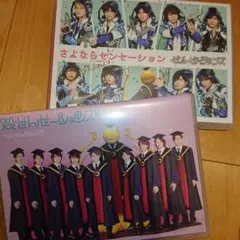 せんせーションズ 初回限定盤＋通常盤 2枚セット