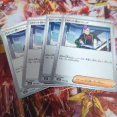 ロケット団のラムダ 4枚セット