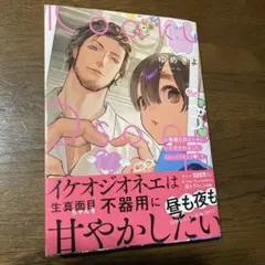 新刊『小悪魔な幼なじみに、いただかれました。』第三巻