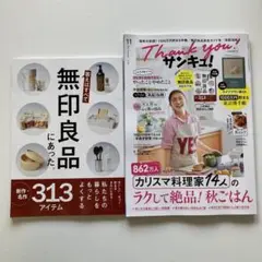 サンキュ！ 2025年11月号