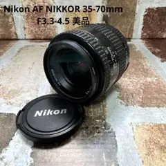 ニコン Nikon AF NIKKOR 35-70mm F3.3-4.5 美品のサムネイル