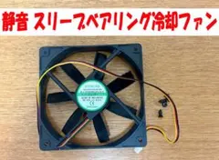 【静音】 PC用 スリーブベアリング冷却ファン Evercool