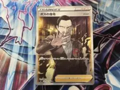 2026年最新】ボスの指令 サカキ srの人気アイテム - メルカリ
