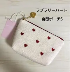 【新品】フェイラー♡︎ラブラリーハート/舟型ポーチS 〈アイボリー〉