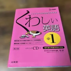 くわしい英語 中3 新訂版 - メルカリ