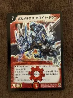 ボルメテウス・ホワイト・ドラゴン DMC-27 S4/S5 黒枠 スーパーレア