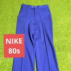 NIKE　紺タグ　80s トラックパンツ　ジャージ