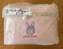 H*U様 メゾピアノ　当たりくじ　バニティポシェット　ピンク　① 一番くじ