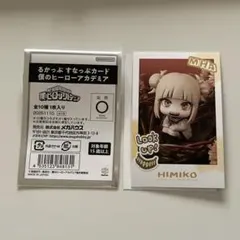 るかっぷ原宿　ヒロアカ　るかっぷすなっぷカード　トガヒミコ　チェキ風カード