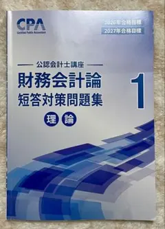 2026年最新】公認会計士 セットの人気アイテム - メルカリ