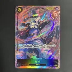 ワンピースカード サボ SEC パラレル OP07-118 シークレット