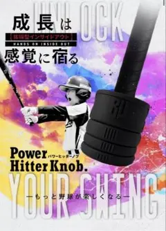 Power Hitter Knob 野球 バット トレーニング用品