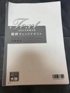 早い者勝ちです！美品！書込なし！未開封！ 大原　消費税法　2025年度　初学者 早い者勝ちです！美品！書込なし！未開封！ 大原 消費税法 2025