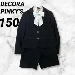 デコラピンキーズ フォーマル セットアップ 150 卒業入学 卒服