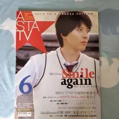 ASTA TV 2006年6月