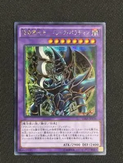遊戯王 超魔導剣士－ブラック・パラディン シークレット