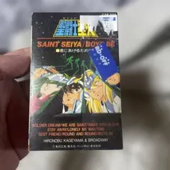 聖闘士星矢 BOYS BE カセットテープ