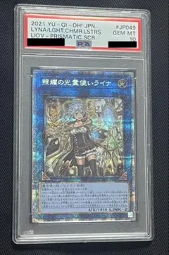 照耀の光霊使いライナ PSA10 遊戯王 - メルカリ