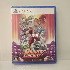 PS5 グラビティ サーキット　未開封品