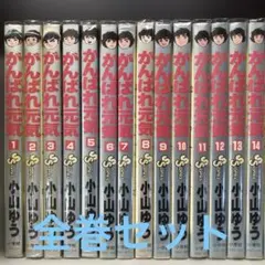 2025年最新】がんばれ元気全巻の人気アイテム - メルカリ