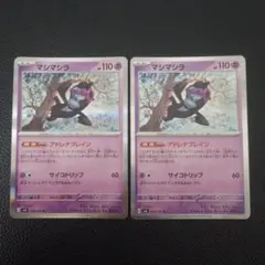 マシマシラ　アドレナブレイン　2枚