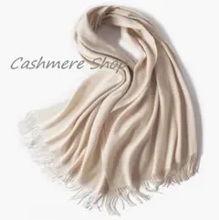 送料無料☆極上 カシミア100％☆大判ストール☆秋・冬用