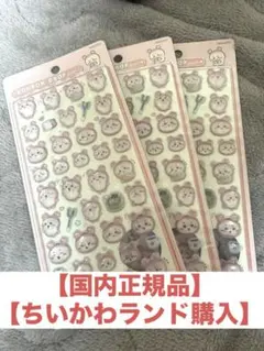 【国内正規品】ちいかわ　ボンボンドロップシール　古本屋　3点セット