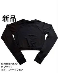 新品　sanideizTOKYO 長袖ショート丈トップス　ヨガウェア　ストレッチ
