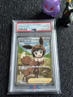 ⚠️安値⚠️値上がり必至！　　　　　 [PSA10]　ポケモンごっこ ⚠️安値⚠️値上がり必至！ [PSA10] ポケモンごっこ