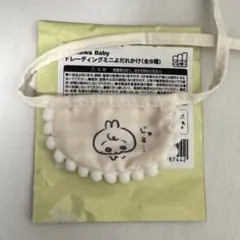 ちいかわ Baby トレーディングミニよだれかけ うさぎ