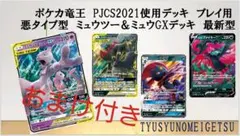 悪タイプ型 ミュウツー＆ミュウGXデッキ最新型 プレイ用  デッキシールド付き