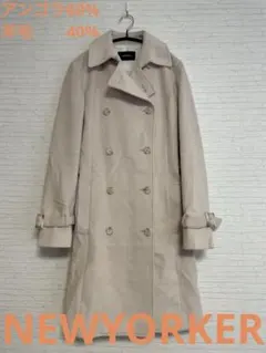 【お買い得】NEWYORKER アンゴラ　羊毛　ロングコート　F アイボリー　F
