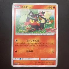 2025年最新】ポケモンカード ニャビー 374/SM-P カード